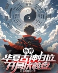 斩神我女朋友红缨里主角几个女人