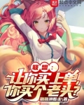 联盟:让你买上单,你买个老头?