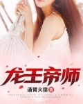 龙王帝师百度网盘下载