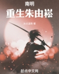 南明朱由崧影视剧