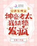 穿进年代文：神豪老太我缺德发疯