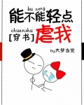 能不能轻点虐我[穿书]