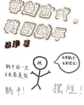 穿越古代,我要躺平的小说
