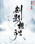 剑影横秋txt