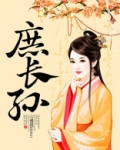 庶长孙