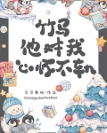 听到竹马心声后
