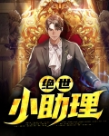 绝世小天免费阅读