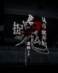 捉鬼从直播开始