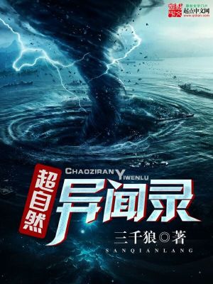 超自然异闻录 小说