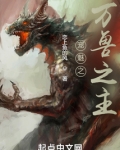 宠魅之万兽之主下载