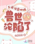 四个兽夫争又抢,治愈雌性超稀有免费