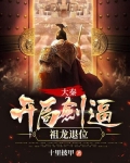 大秦:开局传授祖龙遮天法
