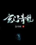 玄门青龙手机下载