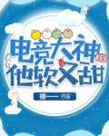 电竞大神是她