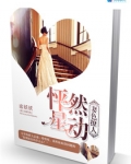 怦然心动娇妻心间