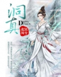 洞真太上说智慧消魔真经
