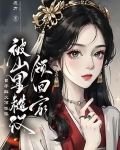 山里来的糙汉表哥小说