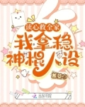 读心救全家,我拿稳神棍人设笔趣阁