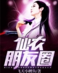 仙气十足的朋友圈