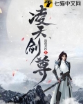 凌天剑尊境界划分大全
