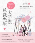 婚婚欲动:总裁别太拽
