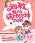 快穿之调教我的病娇男神