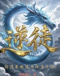 逆徒,你还要忤逆为师多少次