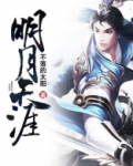 明月天涯是什么电视剧主题曲