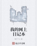 我的网上日记本怎么写