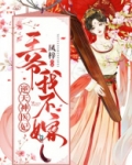 逆天神医妃:王爷,我不嫁