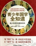 青少年国学大赛