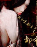 我和宋朝女尸在都市