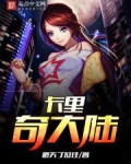 卡利内奇是个怎么样的人