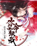 王妃你命中缺我小说