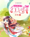 救救小仙女红包版下载
