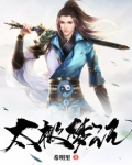 太极梦记