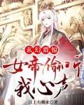 震惊女帝是我老婆玄幻小说
