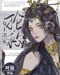 女主决定抢救一下TXT