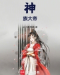 神族大帝软件库