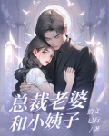 泡个美女总裁当老婆