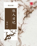 美版狂人日记