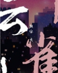 云雀子什么修为