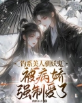 白切黑疯批受推文