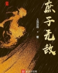 庶子无敌
