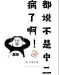 都说了我不是alpha全文阅读