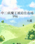中二病吧