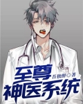 至尊神医 青云