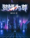赘婿为尊全文阅读江逸尘