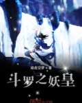 从斗罗开始纵横的妖刀下载