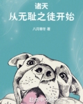 诸天从无耻之徒开始